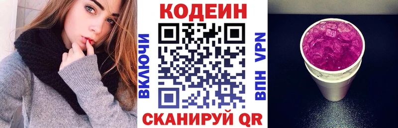 Купить где  Семилуки  Codein напиток Lean (лин) 